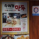 우리집손만두