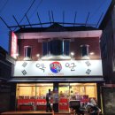 송학동1길 26 전주 앞 | 전주 중식 맛집 중화산동 돌짜장 독립군