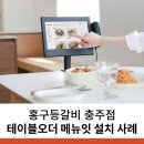 홍구등갈비충주점