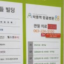 박종혁믿음병원 이미지