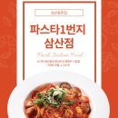 [삼산동맛집] 아이와 함께하기 좋은 부평파스타 맛집, 파스타1번지 삼산점 솔직 후기! 🍝