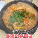 복덩이 | 춘의역 맛집 복덩이 순대국 후기