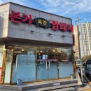 [내돈내산] 포항 효자 고기집 본가로간암퇘지