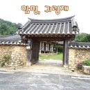 모평헌 | 전남 함평. 귀령재(歸潁齋)