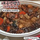 대국민찜닭서신중화산점