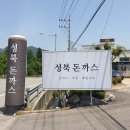 성북돈까스 - 양주시 | 성북돈까스