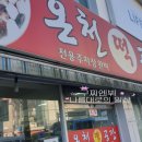 온천떡공장