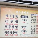 청담동대구뽈찜아구찜 이미지