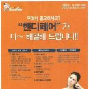핸디페어 이미지