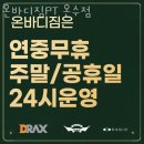 온바디짐 이미지