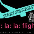 라플라잇승무원학원 이미지