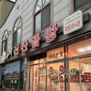 김태주선산곱창평거점 | 구미 맛집 김태주 선산곱창 구미 본점 전현무계획 찐맛집 솔직 후기