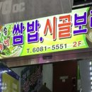 한솔쌈밥시골보리밥 이미지