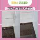 환경법인채움 | 목포 정수기 타공 원상복구 임대아파트 퇴거 전 복구 기준과 방법