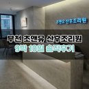 해남우리병원(지하,1층2층,3층) | 부천 초앤유여성병원 조리원 스탠다드, 스위트 9박 10일 솔직후기