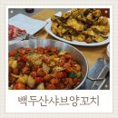 중곡로 | 백두산샤브양꼬치 거제양꼬치맛집 마라롱샤 굿