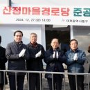 산정경로당 이미지