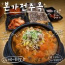 세븐일레븐 남구로시장점 | 본가전주옥 남구로역점, 구로24시맛집 솔직 후기