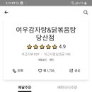 여우감자탕