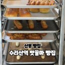 산밑빵집 이미지