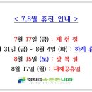 경대연합속튼튼내과의원 | [공지] 7월,8월 휴진안내