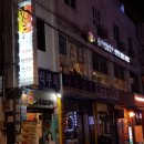 유가네닭갈비장한평역점 이미지