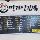 명가인김밥