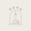 간코커피
