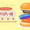 하나플러스투어 이미지