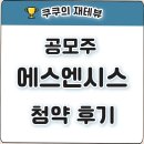 에스엔산업 | [공모주 청약] 에스엔시스 공모주 2000주 비례청약 후기