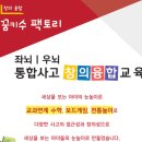 창의나무수학교습소