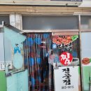 다복찜 전문점