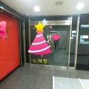 돔노래연습장 이미지