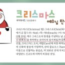 크리스마스 유래 / 하나님의교회 이미지