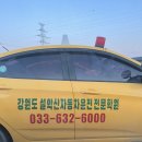 설악산자동차운전전문학원