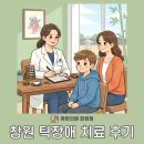 휴한의원 | 창원 틱장애 치료 후기, 자녀가 눈깜빡임 코 킁킁댄다면