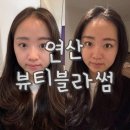 연산 에스테틱 뷰티블라썸 작은얼굴관리후기