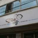 또래마을어린이집 놀이터 이미지