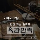 피자에땅김천혁신점 | 김천혁신 율곡동 육감만족 보쌈만 아쉬웠던 후기