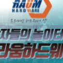 (주)라움건축 이미지