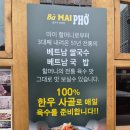 범어2길 | 바마이쌀국수(베트남음식점) 대구 범어점, 메뉴 및 한우쌀국수/매운한우쌀국수 후기