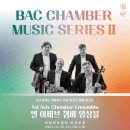 2024 텔 아비브 챔버 앙상블 콘서트 | BAC 챔버 뮤직 II: 텔 아비브 챔버 앙상블 (부천아트센터, 공연후기)