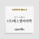 (주)에스엘미러텍 이미지