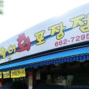 활어회포장점