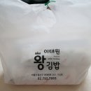 이태원왕김밥 이미지