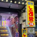 쟁반 노래연습장 이미지