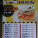 봉구스밥버거 이미지
