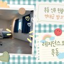 레지던스오름프리미엄원룸텔목동역점