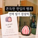 연백5호 | 발산역 맛집 연백 답례품으로 딱인 두바이초콜릿 찹쌀떡 대만족후기