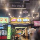 슬이네제주식해장국 - 포항시 남구 문덕로 39 | 슬이네제주식해장국